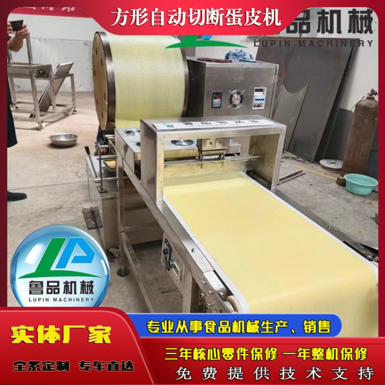 方形自動切斷蛋皮機器調試